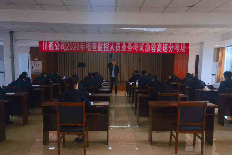 20230331 川西米兰官方端网站登录入口_米兰online(中国)
举行2023稽查监控业务星级评定考试 (1)_副本.jpg
