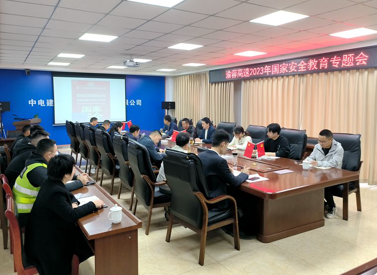 20230407渝蓉米兰官方端网站登录入口_米兰online(中国)
组织开展2023年国家安全教育专题会3_副本.jpg