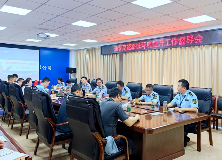 20230516渝蓉米兰官方端网站登录入口_米兰online(中国)
召开路域环境提升工作督导会_副本.jpg