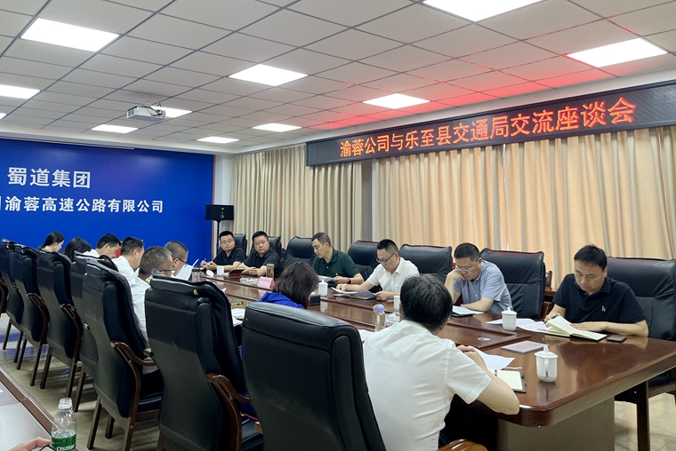 20230519渝蓉米兰官方端网站登录入口_米兰online(中国)
与乐至县及安岳县交通局开展交流座谈 (2)_副本.jpg