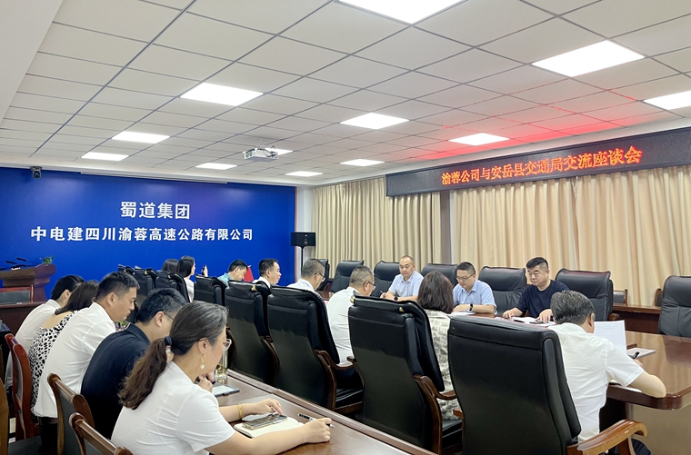 20230519渝蓉米兰官方端网站登录入口_米兰online(中国)
与乐至县及安岳县交通局开展交流座谈 (1)_副本.jpg