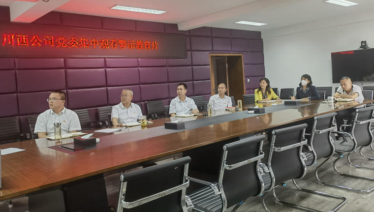 川西米兰官方端网站登录入口_米兰online(中国)
党委集中观看警示教育片.jpg