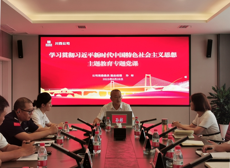 6-26川西米兰官方端网站登录入口_米兰online(中国)
党委委员、副总经理孙彬到基层党建工作联系点讲授专题党课 (1)_副本.jpg