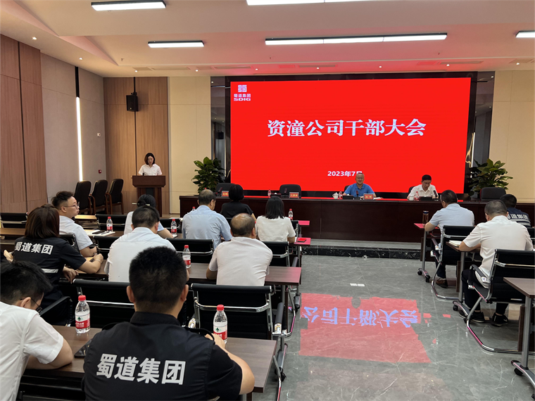 20230711资潼米兰官方端网站登录入口_米兰online(中国)
召开干部大会_副本.png