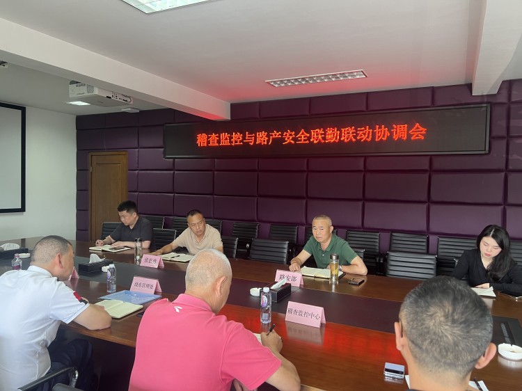 20230719川西米兰官方端网站登录入口_米兰online(中国)
召开稽查监控与安全联动工作会,张泉主持_副本.jpg