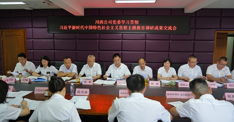 7-26川西米兰官方端网站登录入口_米兰online(中国)
党委召开学习贯彻习近平新时代中国特色社会主义思想主题教育调研成果交流会  (3).jpg