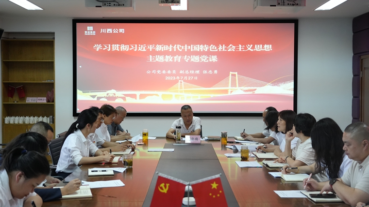 2023.7.27-川西米兰官方端网站登录入口_米兰online(中国)
党委委员、副总经理张忠勇讲授党课1.JPG