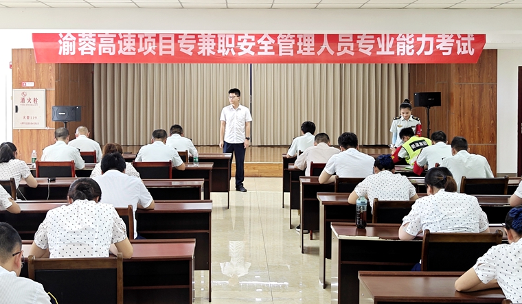 20230816渝蓉米兰官方端网站登录入口_米兰online(中国)
开展专兼职安全管理人员专业能力考试_副本.jpg