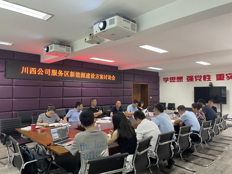 川西米兰官方端网站登录入口_米兰online(中国)
服务区新能源建设方案讨论会_副本.jpg