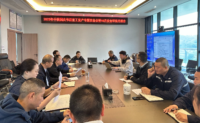 资潼米兰官方端网站登录入口_米兰online(中国)
组织召开2023年中秋国庆节后复工复产专题安全会暨10月安全环保月例会.jpeg