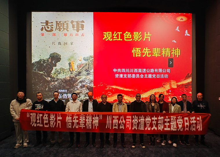 川西米兰官方端网站登录入口_米兰online(中国)
资潼党支部主题党日活动.jpeg