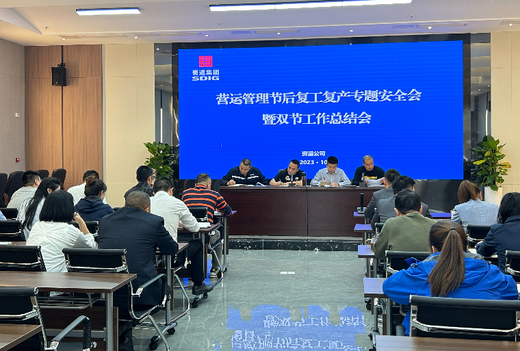 资潼米兰官方端网站登录入口_米兰online(中国)
营运管理部召开节后复工复产专题安全会暨双节工作总结会.jpeg