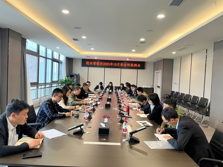 20231025川西米兰官方端网站登录入口_米兰online(中国)
绕东管理处召开安全环保工作会_副本.jpg