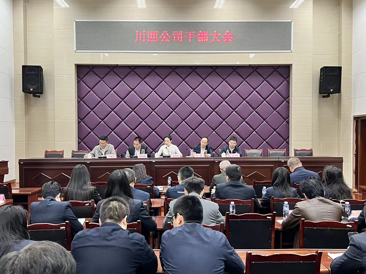 20231030川西米兰官方端网站登录入口_米兰online(中国)
召开干部大会_副本.jpg