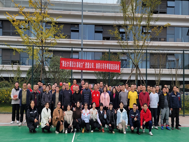 “聚合力 展活力 添动力”资潼米兰官方端网站登录入口_米兰online(中国)
、渝蓉米兰官方端网站登录入口_米兰online(中国)
冬季联谊运动会圆满落幕_副本.jpg