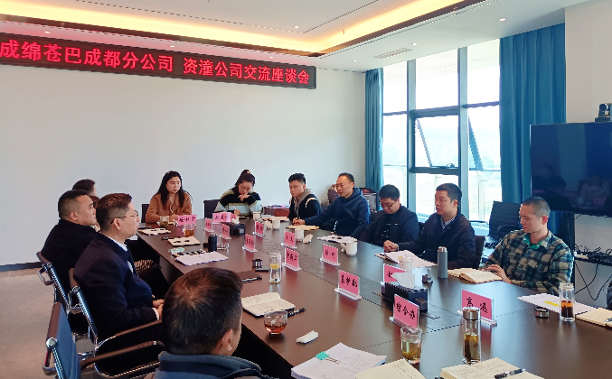 资潼米兰官方端网站登录入口_米兰online(中国)
与成绵苍巴成都分米兰官方端网站登录入口_米兰online(中国)
召开座谈会.jpeg