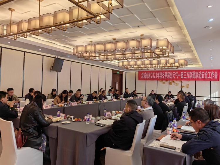 20231123川西米兰官方端网站登录入口_米兰online(中国)
组织召开冬季恶劣天气一路三方联勤联动工作会（曾德力副总经理主持）_副本.jpg