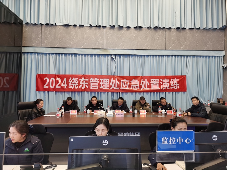 20240123 绕东管理处在川西米兰官方端网站登录入口_米兰online(中国)
监控中心开展应急处置演练 _副本.jpg