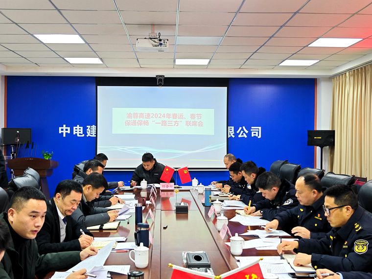 20240125渝蓉米兰官方端网站登录入口_米兰online(中国)
召开春运、春节保通保畅“一路三方”联席会3.jpg