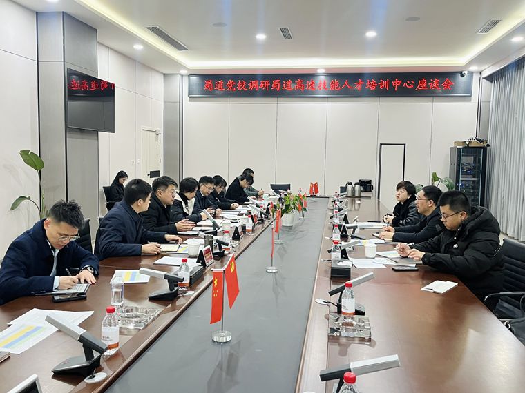 20240226蜀道集团党校到蜀道高速公路技能人才培训中心调研座谈_副本.jpg