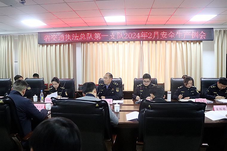 20240305四川省交通运输综合行政执法总队第一支队2024年2月安全生产工作例会在渝蓉米兰官方端网站登录入口_米兰online(中国)
召开1.jpg