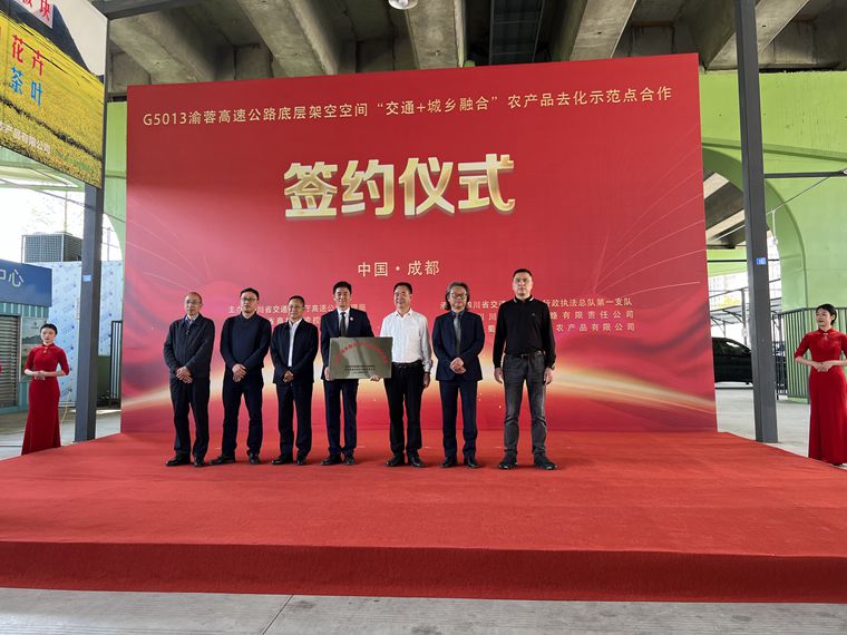20240329渝蓉高速底层架空空间“交通+城乡融合”签约仪式在渝蓉米兰官方端网站登录入口_米兰online(中国)
举行 (3)_副本.jpg