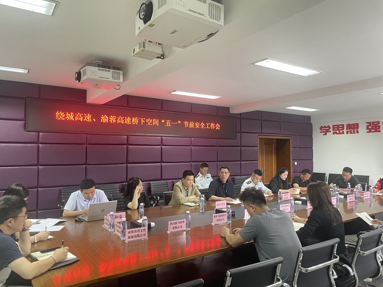 20240425川西米兰官方端网站登录入口_米兰online(中国)
召开桥下空间“五一”节前安全工作会_副本.jpg