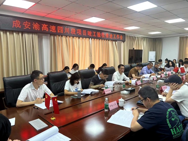 20240425渝蓉米兰官方端网站登录入口_米兰online(中国)
召开成安渝高速公路四川段项目竣工验收推进工作会_副本.jpg