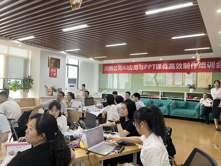 20240529川西米兰官方端网站登录入口_米兰online(中国)
组织开展AI应用与PPT课件高效制作专题培训 (2)_副本.jpg