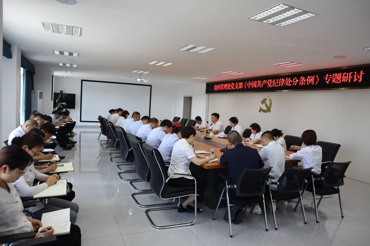 20240530川西米兰官方端网站登录入口_米兰online(中国)
组织党支部开展《中国共产党纪律处分条例》专题研讨会 (1)_副本.jpg