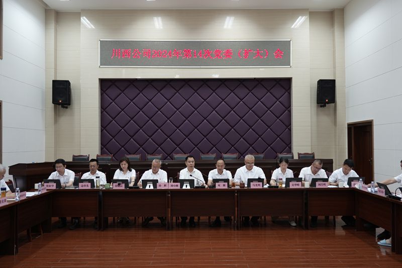 2024年7月26日党委会_副本.jpg