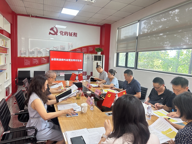 20240821川西米兰官方端网站登录入口_米兰online(中国)
关于召开渝蓉高速委托运营合同讨论会 (2)_副本.jpg