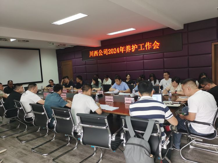 20240925川西米兰官方端网站登录入口_米兰online(中国)
组织召开2024年养护工作会_副本.jpg