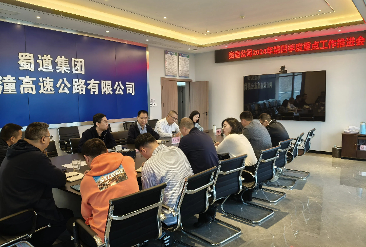 资潼米兰官方端网站登录入口_米兰online(中国)
2024年第四季度重点工作推进会.jpg