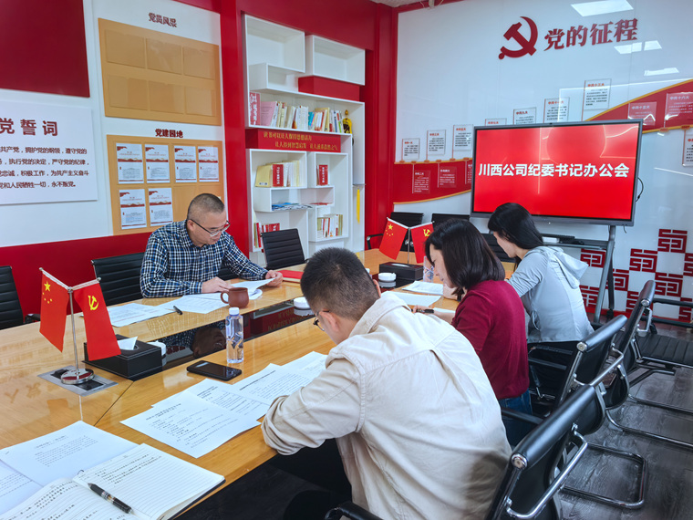 川西米兰官方端网站登录入口_米兰online(中国)
纪委召开纪委书记办公会.jpg