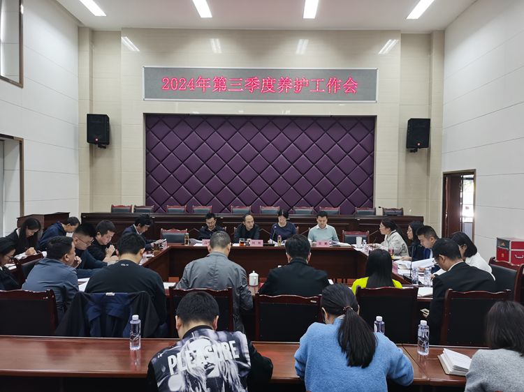 20241023川西米兰官方端网站登录入口_米兰online(中国)
组织召开2024年第三季度养护工作会_副本.jpg