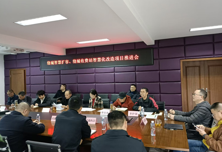 20241119川西米兰官方端网站登录入口_米兰online(中国)
组织召开绕城智慧扩容、绕城收费站智慧化改造项目推进会（1）_副本.jpg