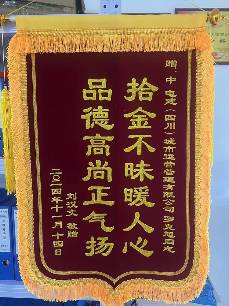 20241126渝蓉米兰官方端网站登录入口_米兰online(中国)
荣获“拾金不昧暖人心，品德高尚正气扬”锦旗_副本.jpg