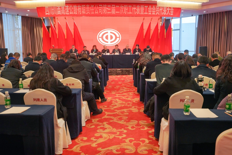 川西米兰官方端网站登录入口_米兰online(中国)
组织召开第三届二次职工代表大会暨工会会员代表大会_副本.jpg