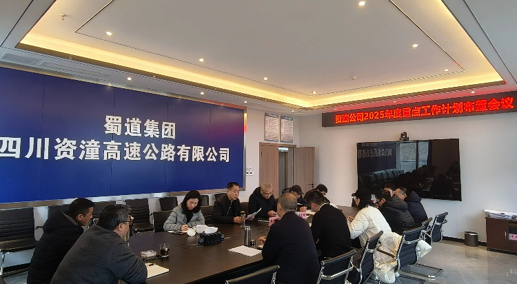 资潼米兰官方端网站登录入口_米兰online(中国)
2025年度重点工作计划布置会议.jpg