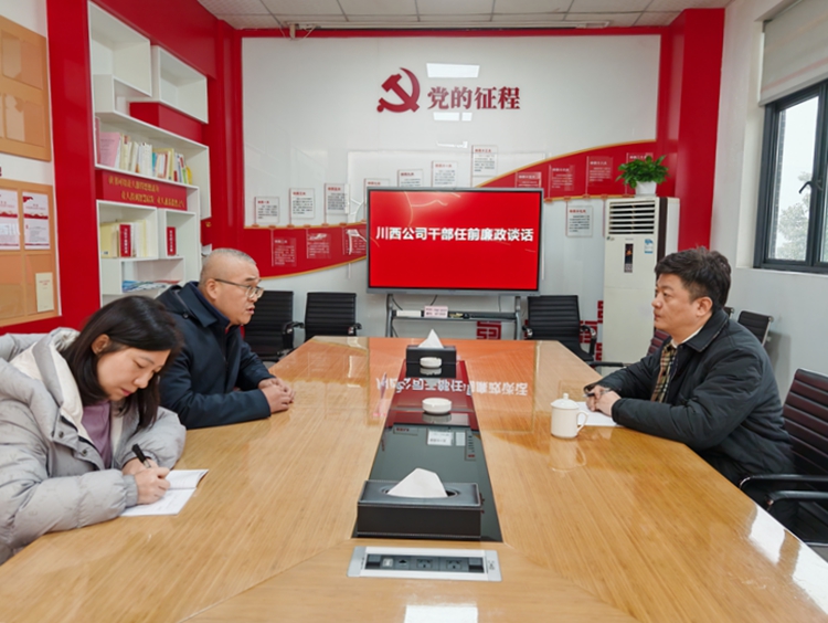 1.23干部任前廉政谈话_副本.jpg