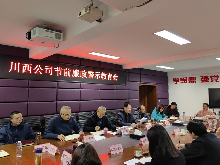 川西米兰官方端网站登录入口_米兰online(中国)
节前廉政警示教育会.jpg