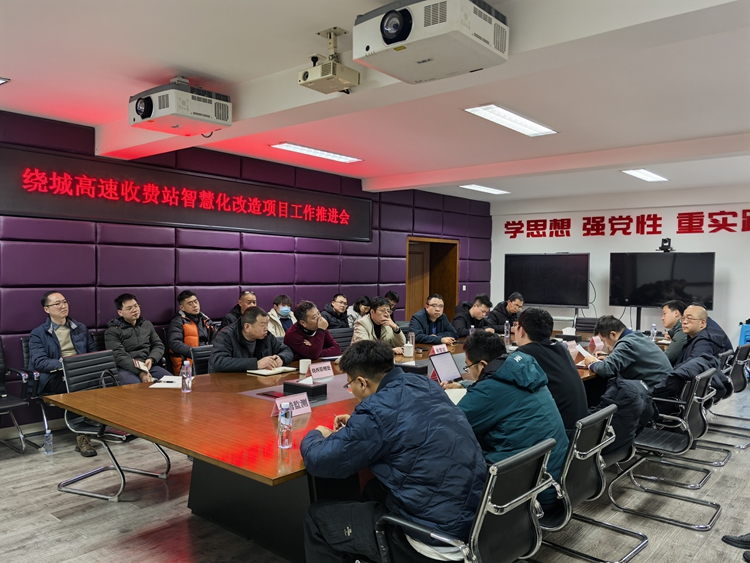 川西米兰官方端网站登录入口_米兰online(中国)
组织召开绕城高速收费站智慧化改造项目推进会_副本.jpg
