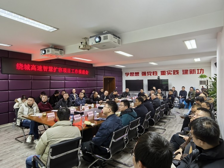 川西米兰官方端网站登录入口_米兰online(中国)
组织召开绕城高速智慧扩容项目工作推进会.jpg