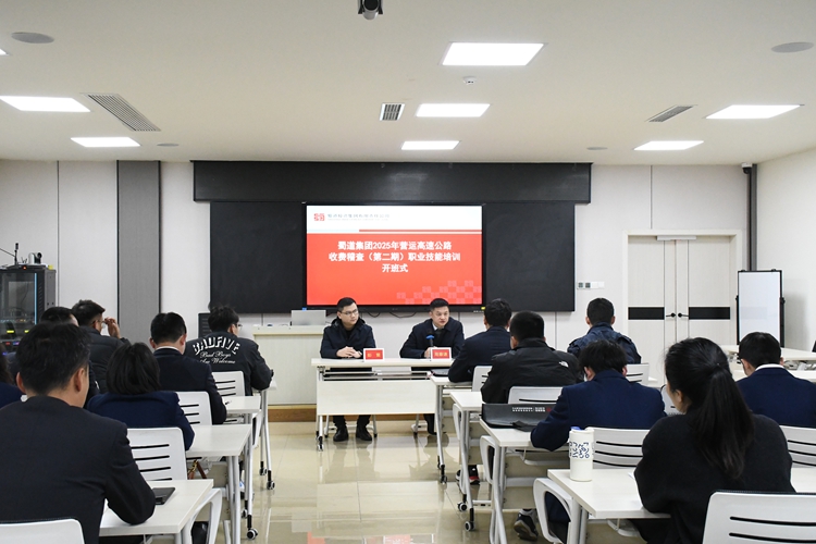 蜀道集团2025年营运高速公路收费稽查（第二期）职业技能培训在蜀道高速技能人才培训中心顺利开展 (2)_副本.jpg