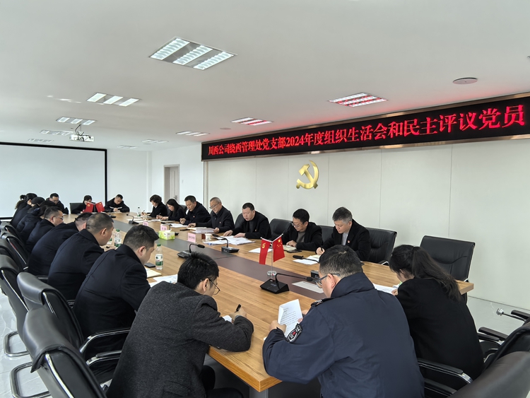 川西米兰官方端网站登录入口_米兰online(中国)
绕西管理处党支部开展2024年度组织生活会和民主评议党员3_副本.jpg