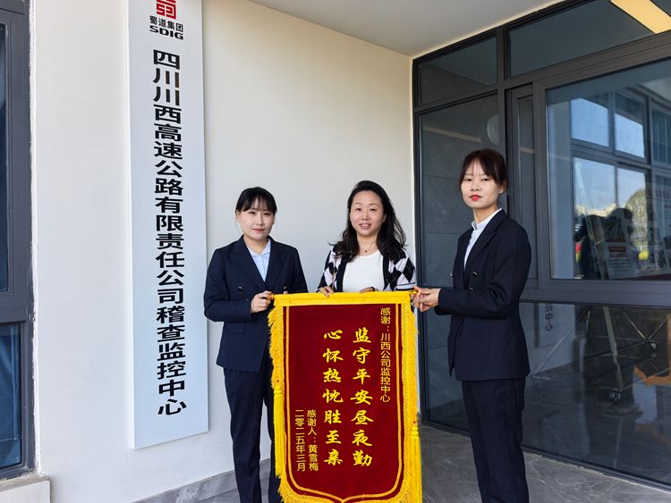20250325川西米兰官方端网站登录入口_米兰online(中国)
监控中心助力寻回高速遗失手机_副本.jpg