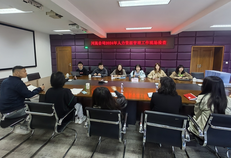2025.3.24川西米兰官方端网站登录入口_米兰online(中国)
迎接川高米兰官方端网站登录入口_米兰online(中国)
2024年度人力资源管理相关工作现场检查 (3)_副本.jpg