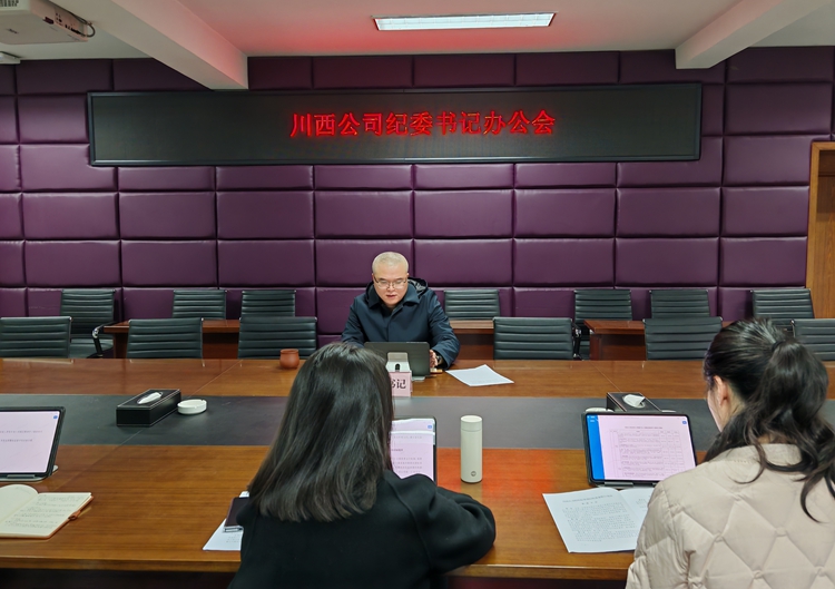 纪委书记办公会_副本.jpg