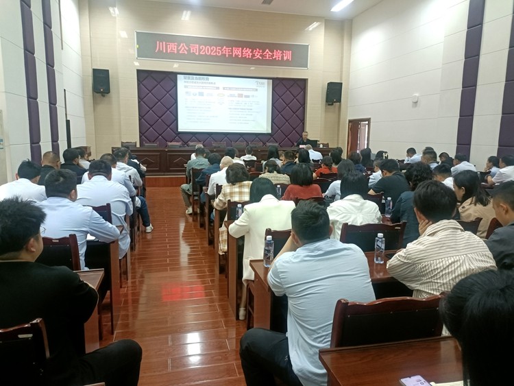 20250414筑牢网络安全防线：川西米兰官方端网站登录入口_米兰online(中国)
举办网络安全专题培训提升全员防护意识（1）_副本.jpg